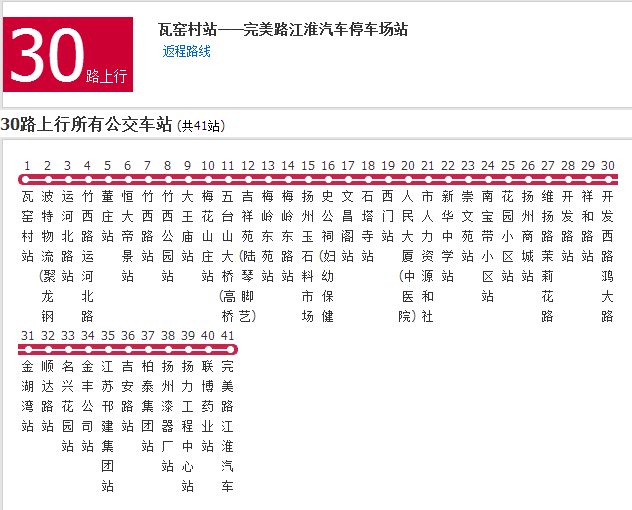 揚州公交30路