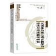 漢語作為第二語言教學的語法與語法教學研究