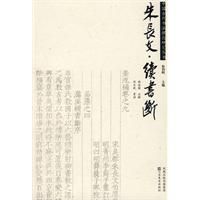 《續書斷》