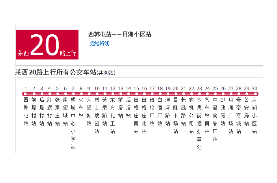 萊西公交20路