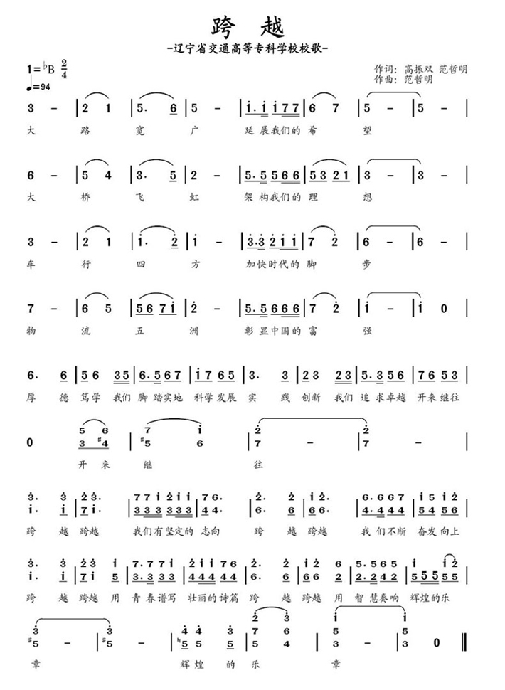 遼寧省交通高等專科學校(遼寧省交通專科學校)