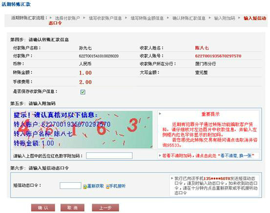 中國建設銀行——手機簡訊動態密碼