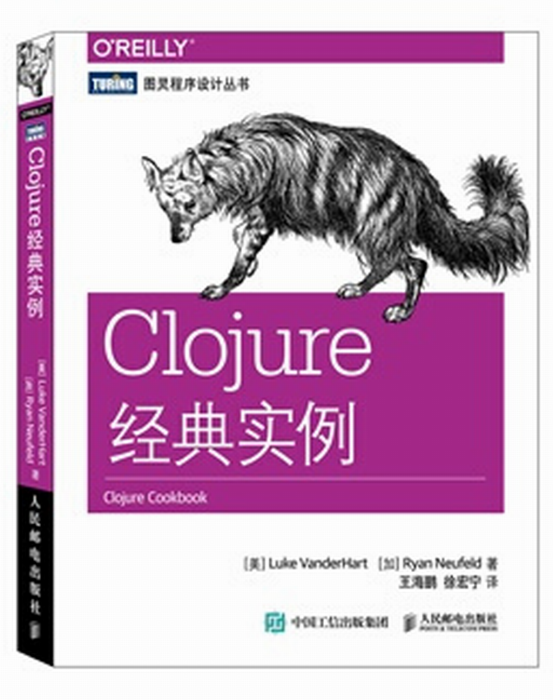 Clojure經典實例