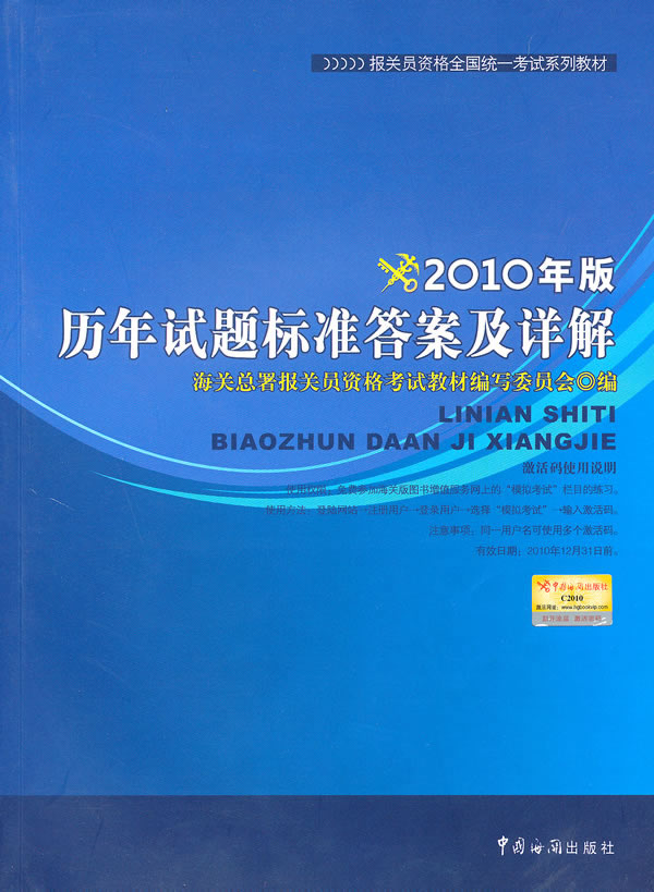 2010年版報關員資格全國統一考試教材