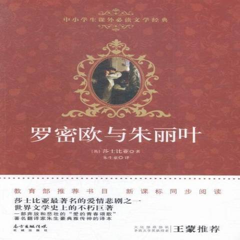 羅密歐與朱麗葉(2016年花城出版社出版的圖書)