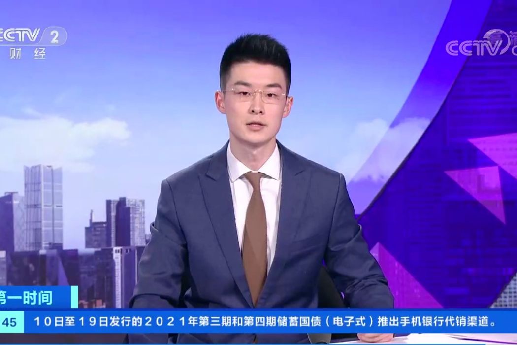 王宇(中央廣播電視總台央視財經頻道主持人)