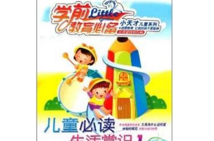 兒童必讀生活常識1(4VCD)