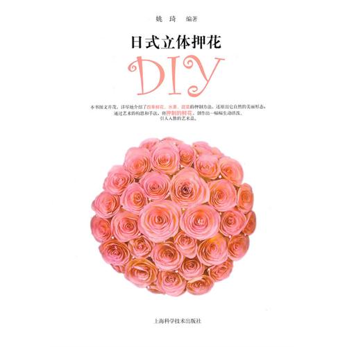 日式立體押花DIY