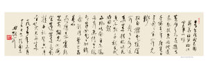 林散之第一草書《中日友誼詩》