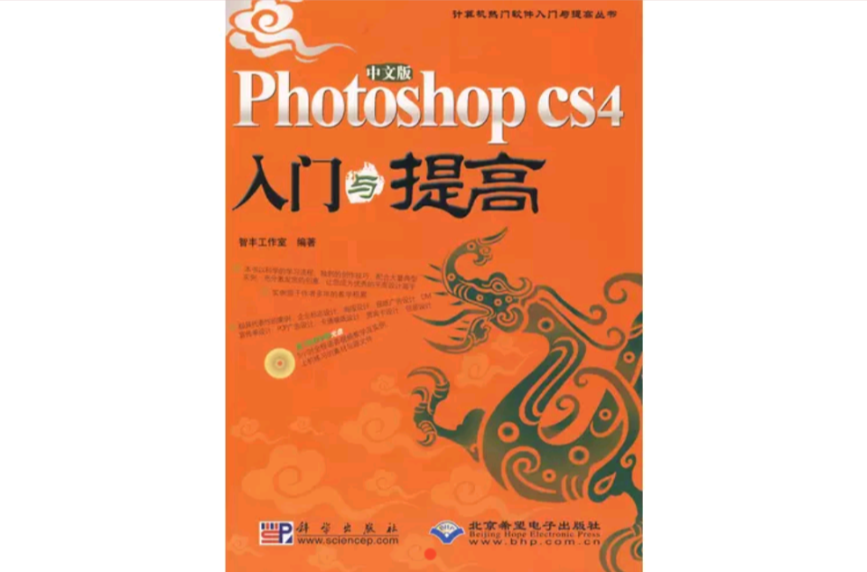 PhotoshopCS4入門與提高