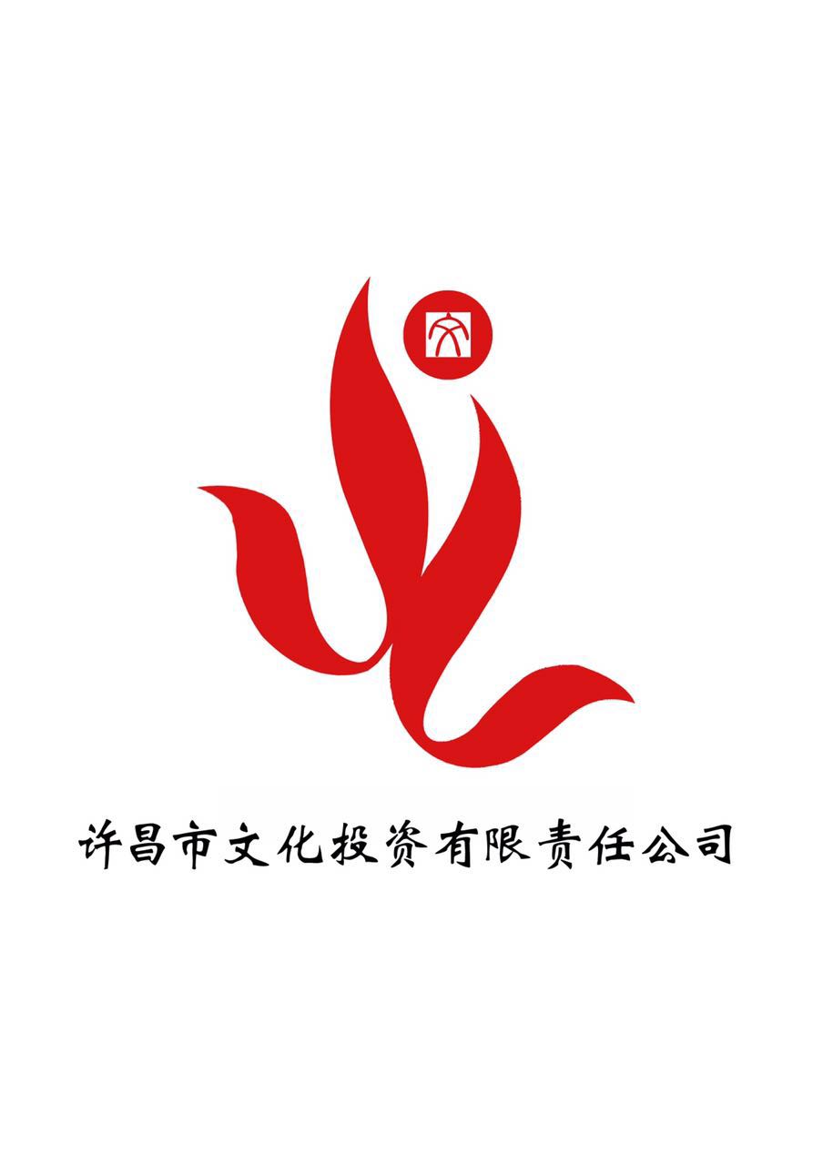 許昌市文化投資有限責任公司