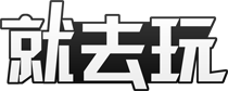 就去玩遊戲論壇Logo