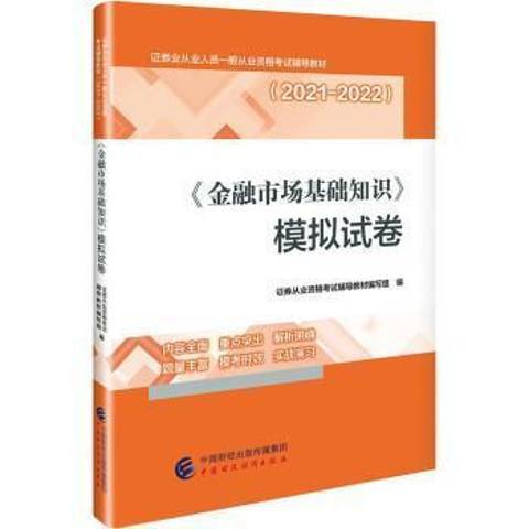 金融市場基礎知識模擬試卷