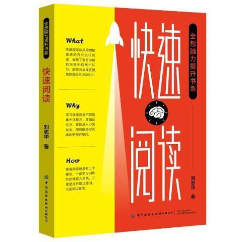 快速閱讀(2021年中國紡織出版社出版的圖書)