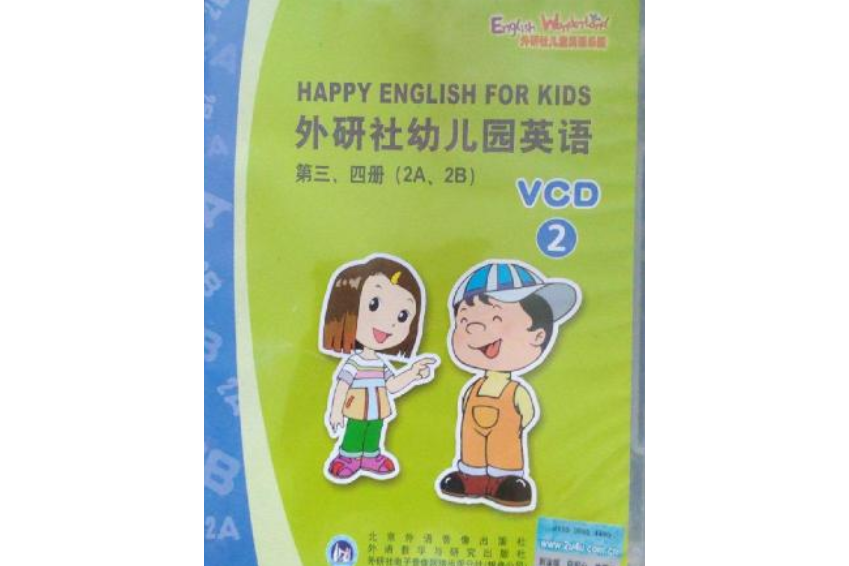 外研社幼稚園英語（第三四冊）2A-2B(VCD)