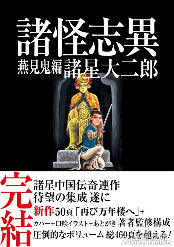 諸怪誌異