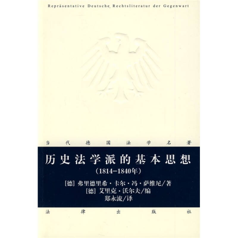 歷史法學派的基本思想