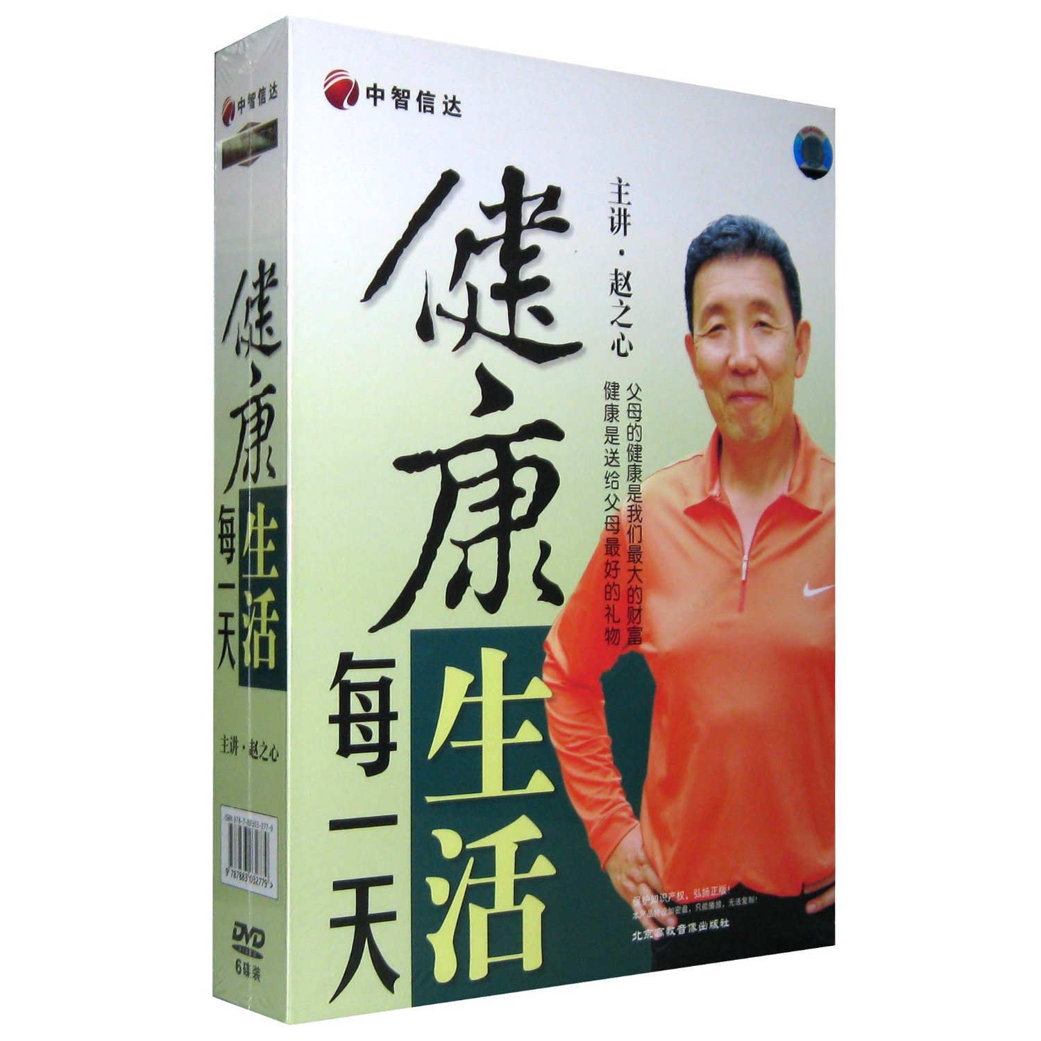 健康生活每一天(6DVD)