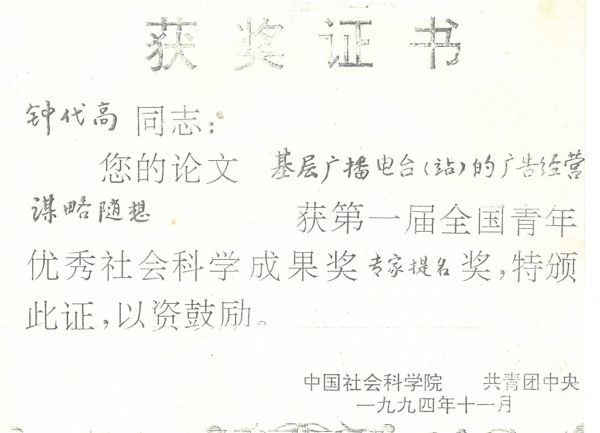 團中央社科院證書