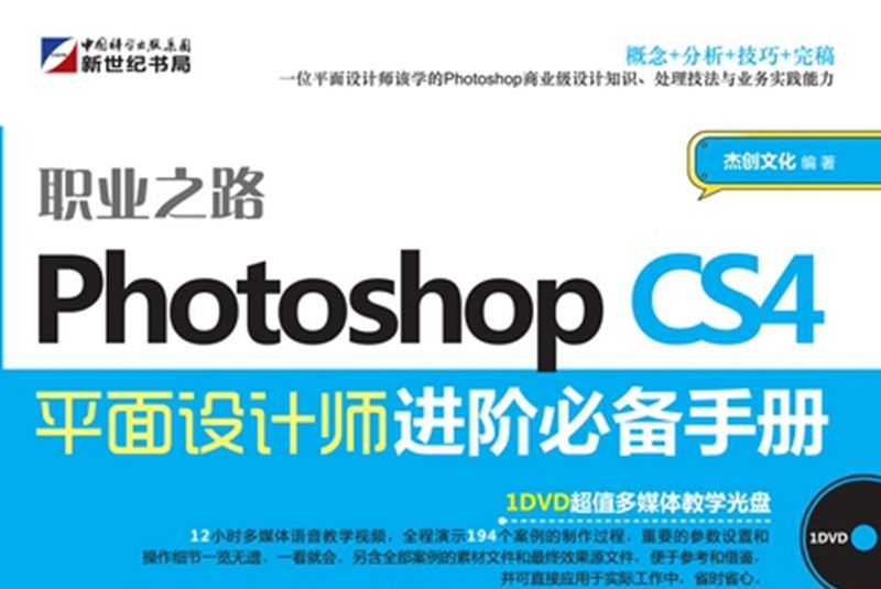 Photoshop CS4平面設計師進階必備手冊