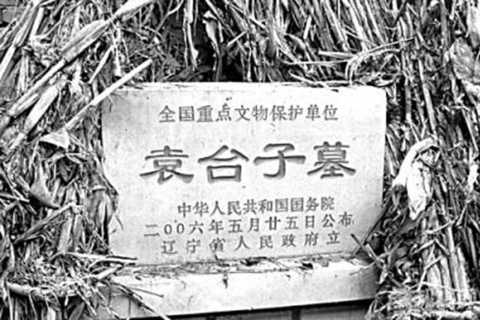 袁台子墓(袁台子墓壁畫)