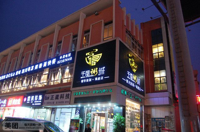 千福粥城（盛平店）