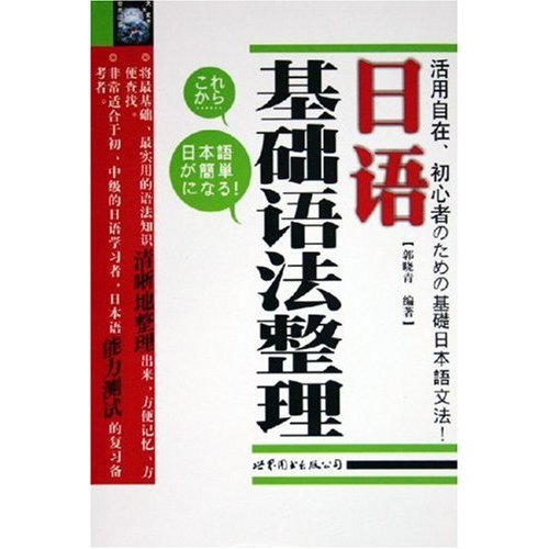 日語基礎語法整理