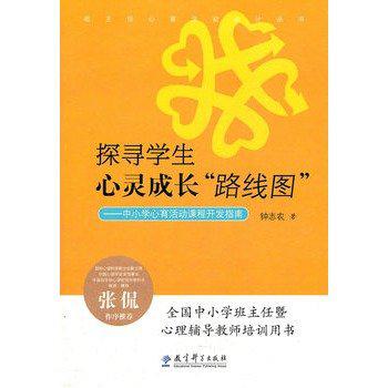 班主任心育活動設計叢書