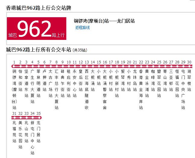 香港公交城巴962路