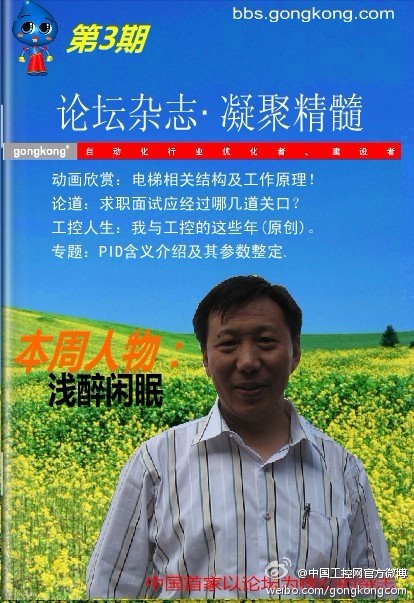 《工控》雜誌 第三期