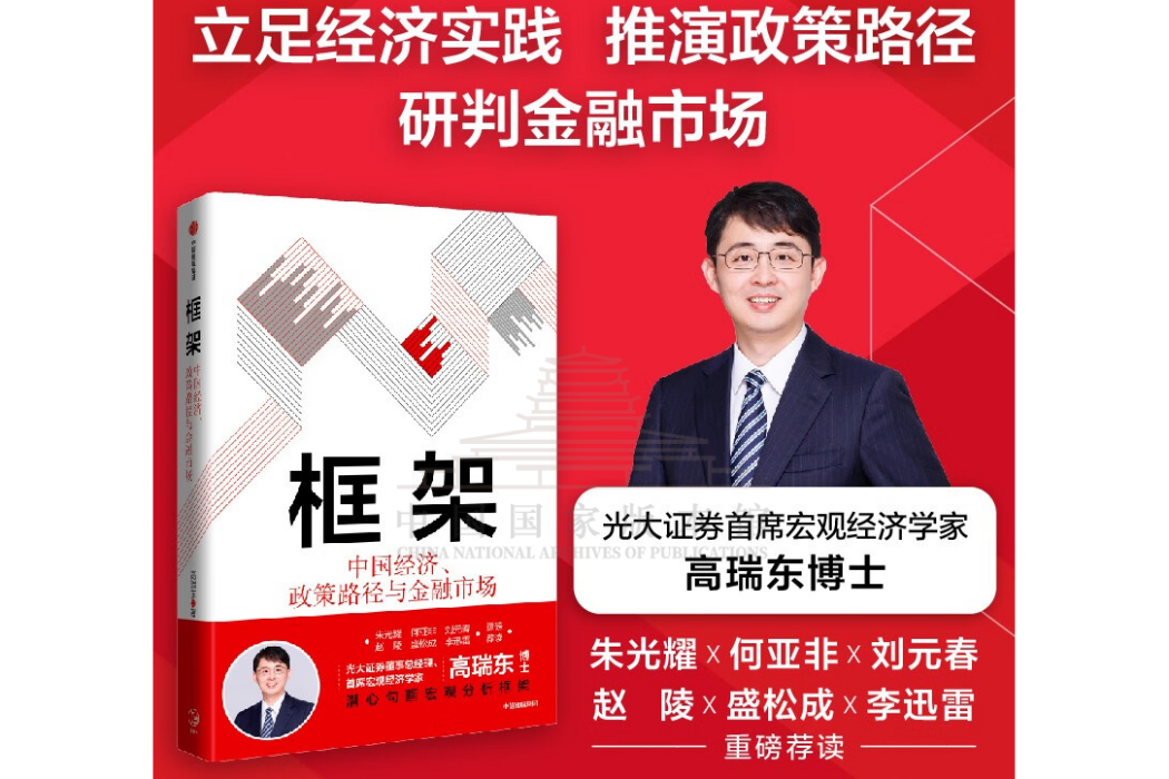 框架(中信出版社出版的圖書)