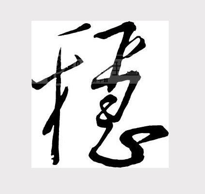 穩(網路流行詞)