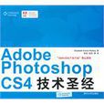 Adobe Photoshop CS4技術聖經