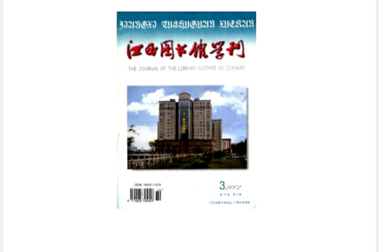 江西圖書館學刊