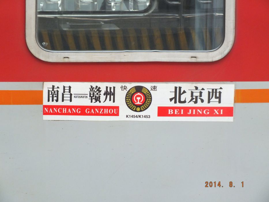 K1453次列車