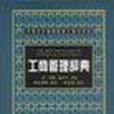 工商管理辭典(2000年遼寧教育出版社出版的圖書)