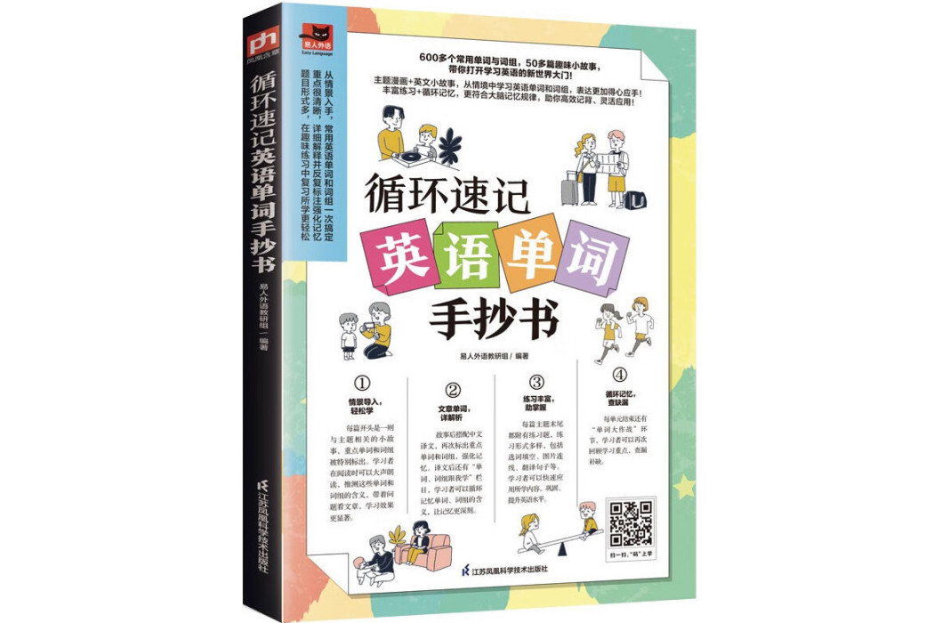 循環速記英語單詞手抄書