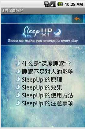 5倍深度睡眠V2.8