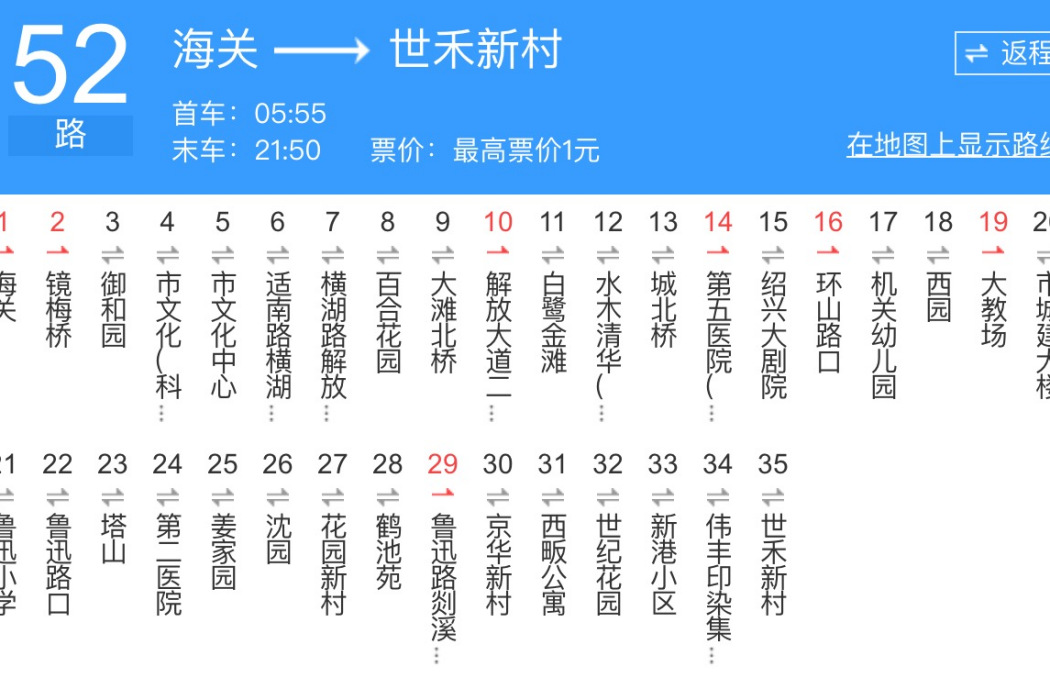 紹興公交52路