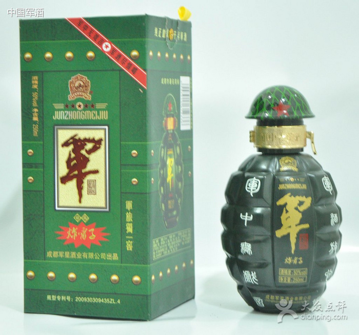 中國軍酒