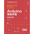 Arduino項目開發——智慧型控制