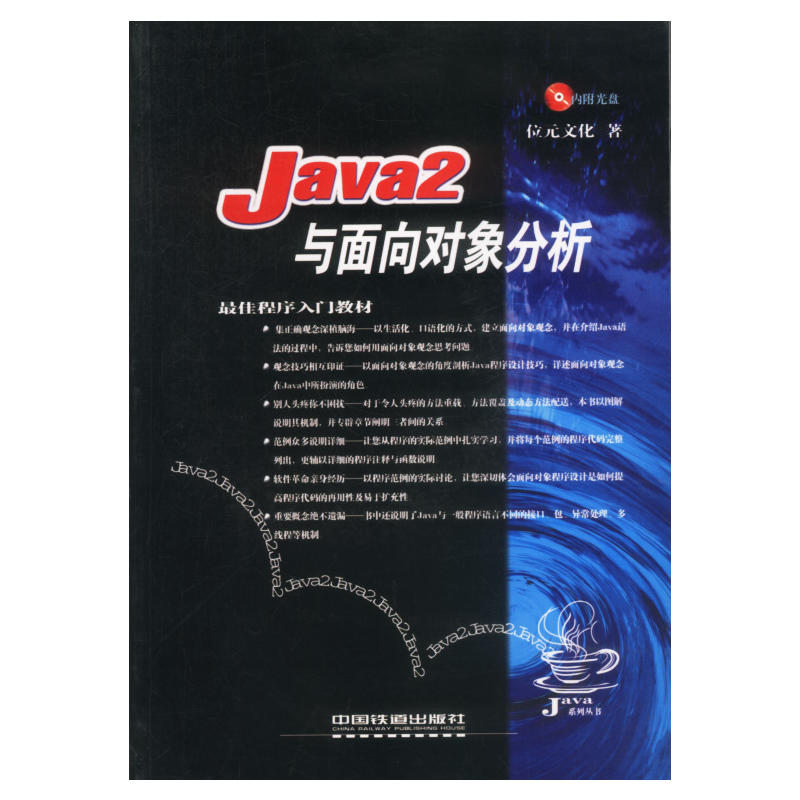 Java 2 與面向對象分析