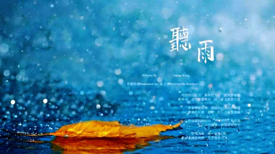 聽雨(杜廣增的歌曲)