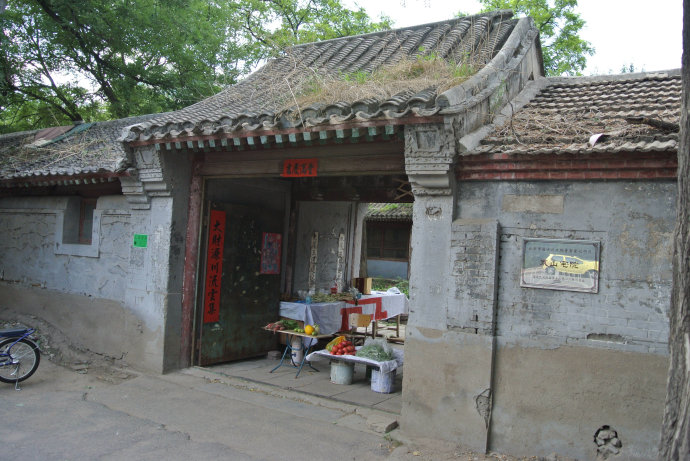 永山宅院