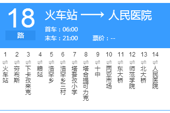 喀什公交18路