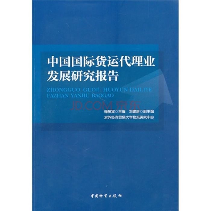 中外航空運輸市場管理立法比較研究