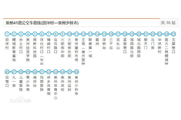 泉州公交41路