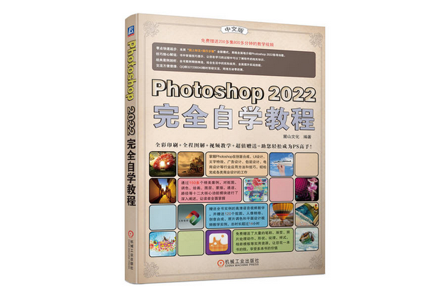 Photoshop 2022完全自學教程