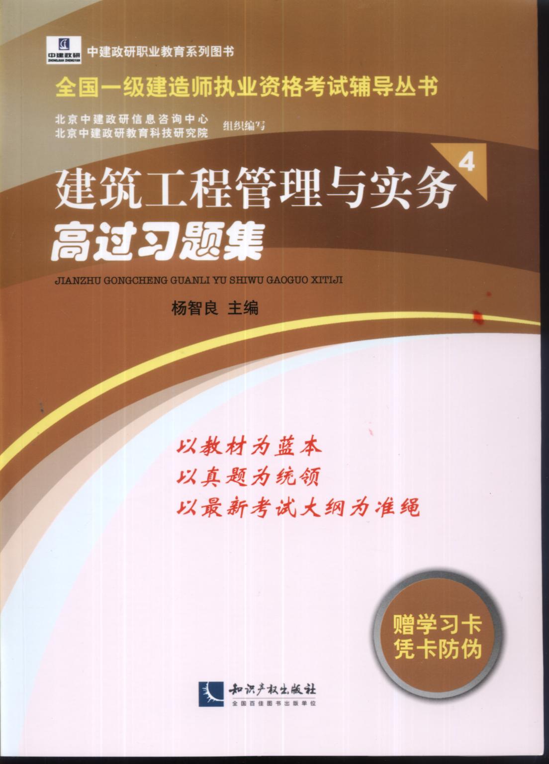 建設工程項目管理與實務高過習題集