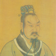 顓頊(元天上帝)